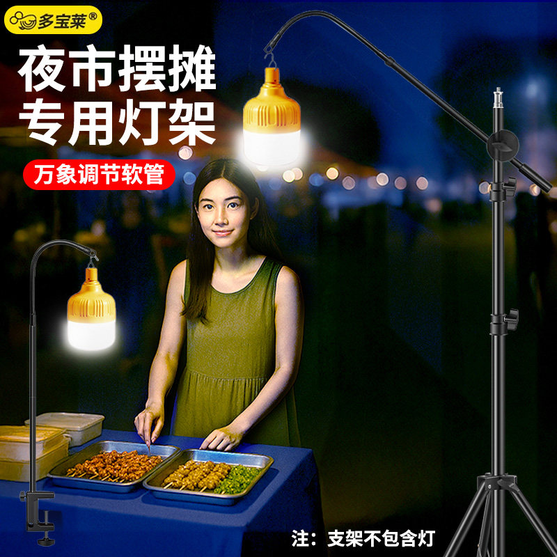 摆摊夜市灯架三脚架户外露营照明充电地摊挂灯架子便携伸缩便携式