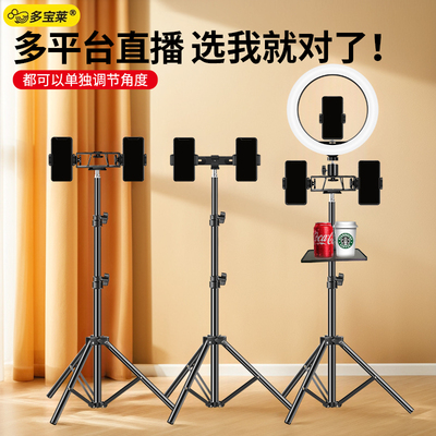 双机位手机支架直播专用三脚架落地式拍照拍摄自拍三角架子补光灯蓝牙遥控多功能主播网红直播间多机位支撑架