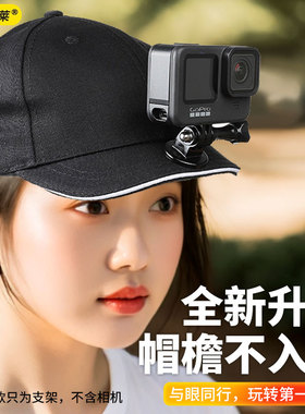 适用GoPro13/12/11/10/9代/hero8头戴支架帽子短款鸭舌帽头部固定第一视角拍摄配件