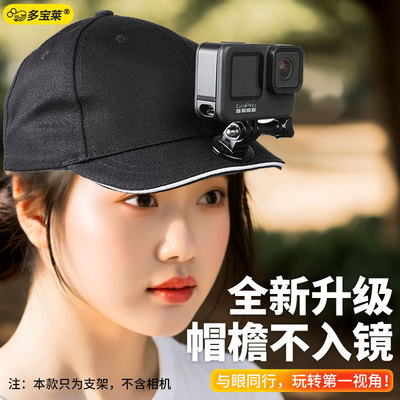 适用GoPro13/12/11/10/9代/hero8头戴支架帽子短款鸭舌帽头部固定第一视角拍摄配件