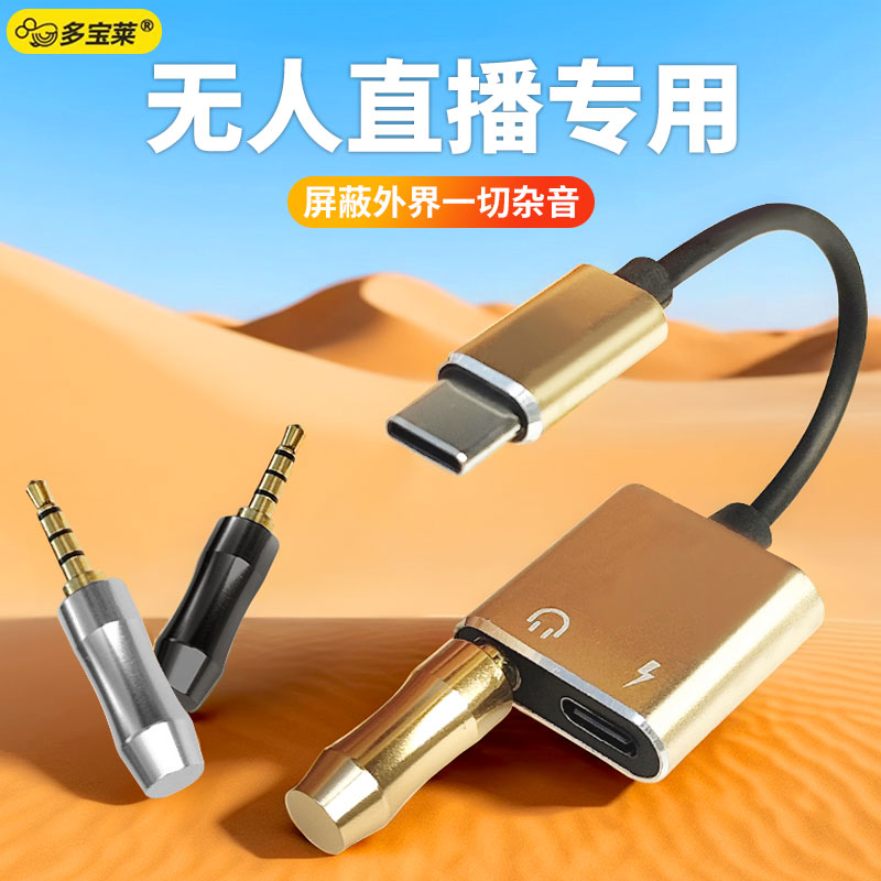 手机内录头声音内录录屏无人直播内录头屏蔽外音神器录屏转换器