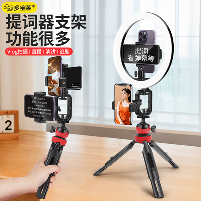 手持多机位手机直播提词器支架口播专业拍摄支架双面手机夹桌面支撑架三脚架通用多功能拍视频字幕教学
