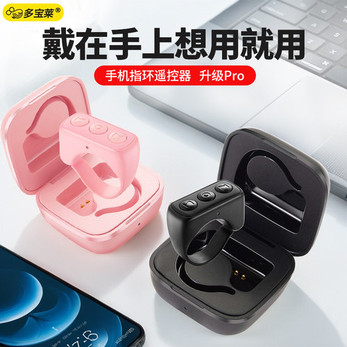 指环手机蓝牙遥控器多功能刷抖音看书看小说视频翻页神器拍照拍摄自拍遥控设备自拍杆指尖控制器2025新款