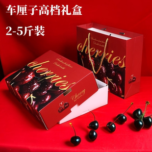 高档智利车厘子包装盒礼品盒3斤5斤樱桃水果礼盒空盒子手提袋批发