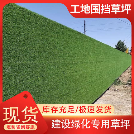 工地围挡草坪地毯仿真人造塑料工程假草皮建筑施工绿色户外围墙网