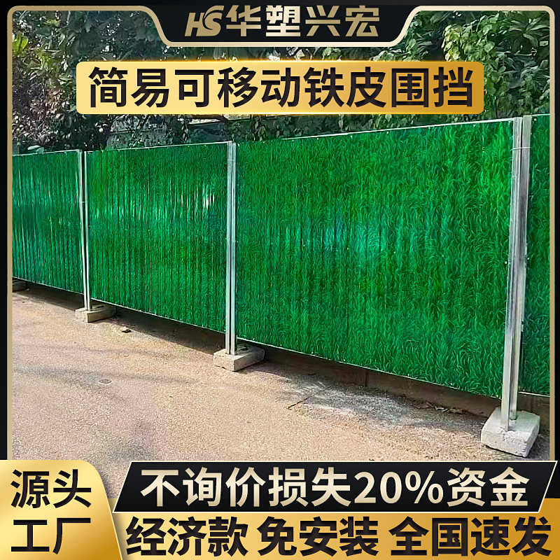 彩钢瓦临时铁皮围挡活动工地可移动挡板施工围栏市政道路隔离围墙,五金/工具,护栏/隔离栏,淘宝优惠券,粉丝福利购,淘宝优惠卷
