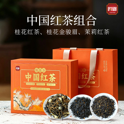 崂乡桂花红茶金骏眉特级新茶茉莉红茶浓香型礼盒装伴手礼品送礼物