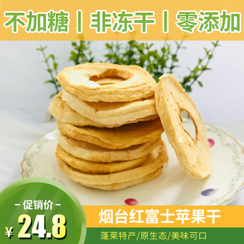 新品烟台红富士苹果干原味不加糖