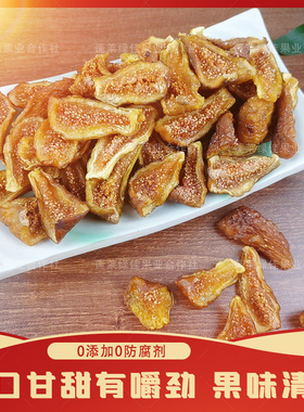 无尘烘干即食无花果干原味布兰瑞克 零食无添加不熏硫不加糖泡水