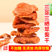 山东烟台农家自晒倒蒸苹果干软糯香甜苹果脯三蒸三晒不加糖无添加