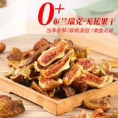甜糯即食无花果干烘干原味布兰瑞克无添加不加糖孕妇小零食水果干