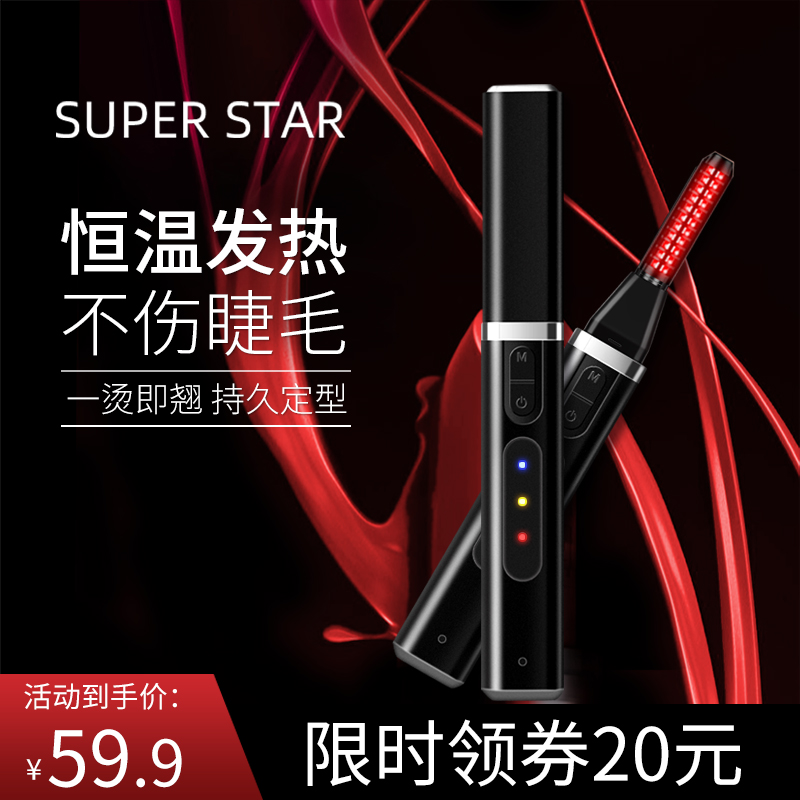 美悟离子电烫睫毛卷翘器电动加热睫毛夹烫眼毛神器持久定型充电式