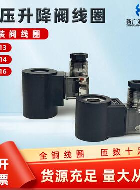 液压插装阀线圈内孔13高度37升降机电磁阀线圈DC24V AC220V铜线圈
