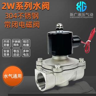 304不锈钢电磁水阀2W两位二通220V常闭24V控制阀液体用气体管道阀