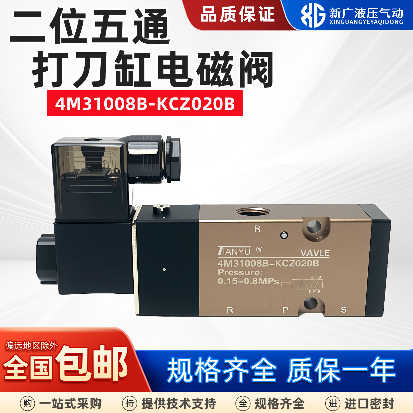 打刀缸电磁阀4M31008B-KCZ020B