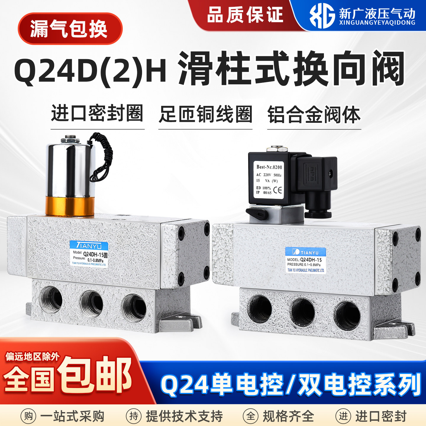 Q24DH-08二位四通气动电磁单向阀Q24D2H-10双向滑柱式电控换向阀,标准件/零部件/工业耗材,其他气动元件,淘宝优惠券,粉丝福利购,淘宝优惠卷