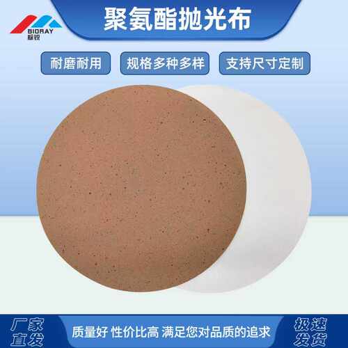 聚氨酯抛光皮半导体精密研磨垫