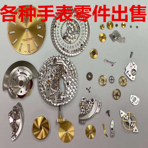 手表零件 各种瑞士腕表零配件  手表维修配件 机械表机芯齿轮零件