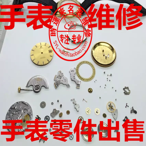 手表维修零件 腕表配件 各种机械表机芯齿轮  石英表机芯