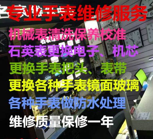 手表维修服务机械表维修名表维修修理手表维修保养手表精修手表