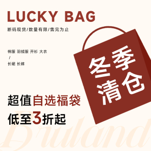 款 式 自选 Bruland 售完为止 清仓合集 数量有限 不退不换 冬季