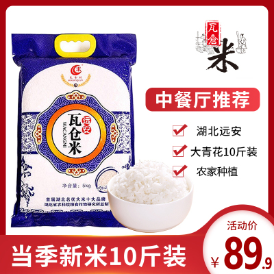 中餐厅推荐远安瓦仓大米5kg