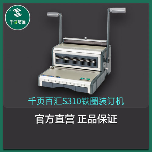 千页百汇工厂直销s310sy310铁圈