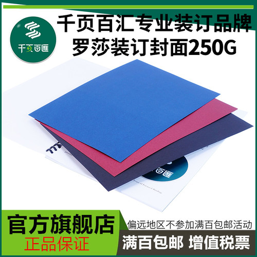 纸质封皮纸A4，十字纹路，250G加厚封皮
