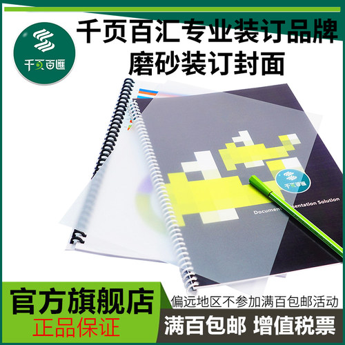 塑料装订磨砂质感满百包邮封面