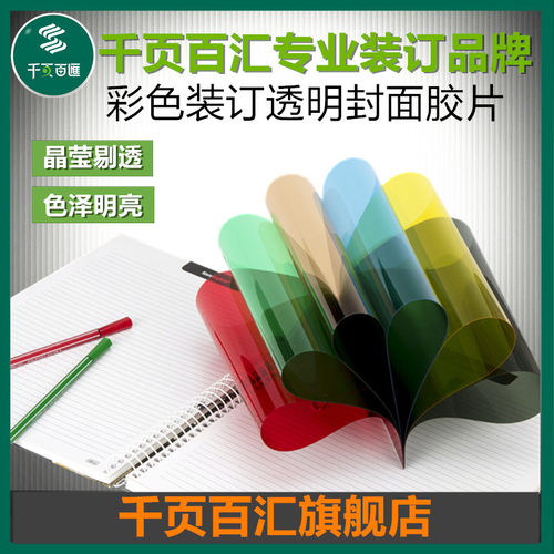 千页百汇封皮pvc材质一包10张