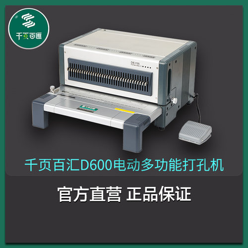 多功能装订机千页百汇