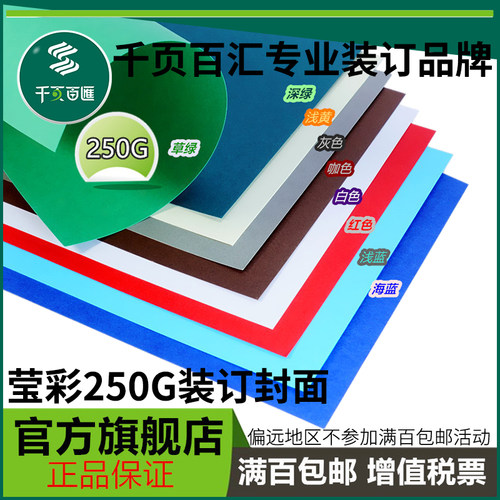 千页百汇纸质封皮卡纸A4彩色莹彩
