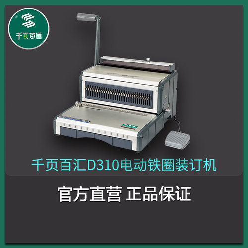 千页百汇工厂直销d310dy310铁圈