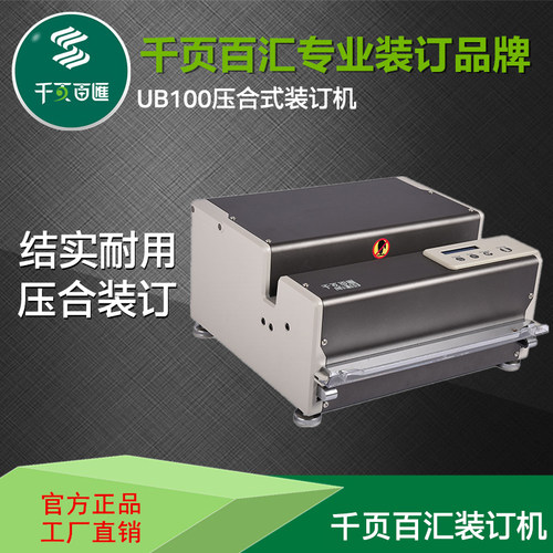千页百汇QUPA电动压合式装订机办公免打孔合同优伴UB160包邮