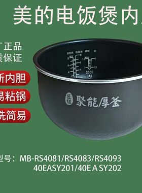 美的电饭煲内胆内锅配件