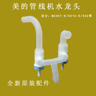907开关饮水机配件按键冷温热出水嘴龙头软管 美 管线机MG902