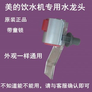 102 美 饮水机龙头水嘴冷热按开关龙头压式 MYR1207 929配件 1202