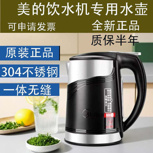 美的饮水机水壶304不锈钢原装