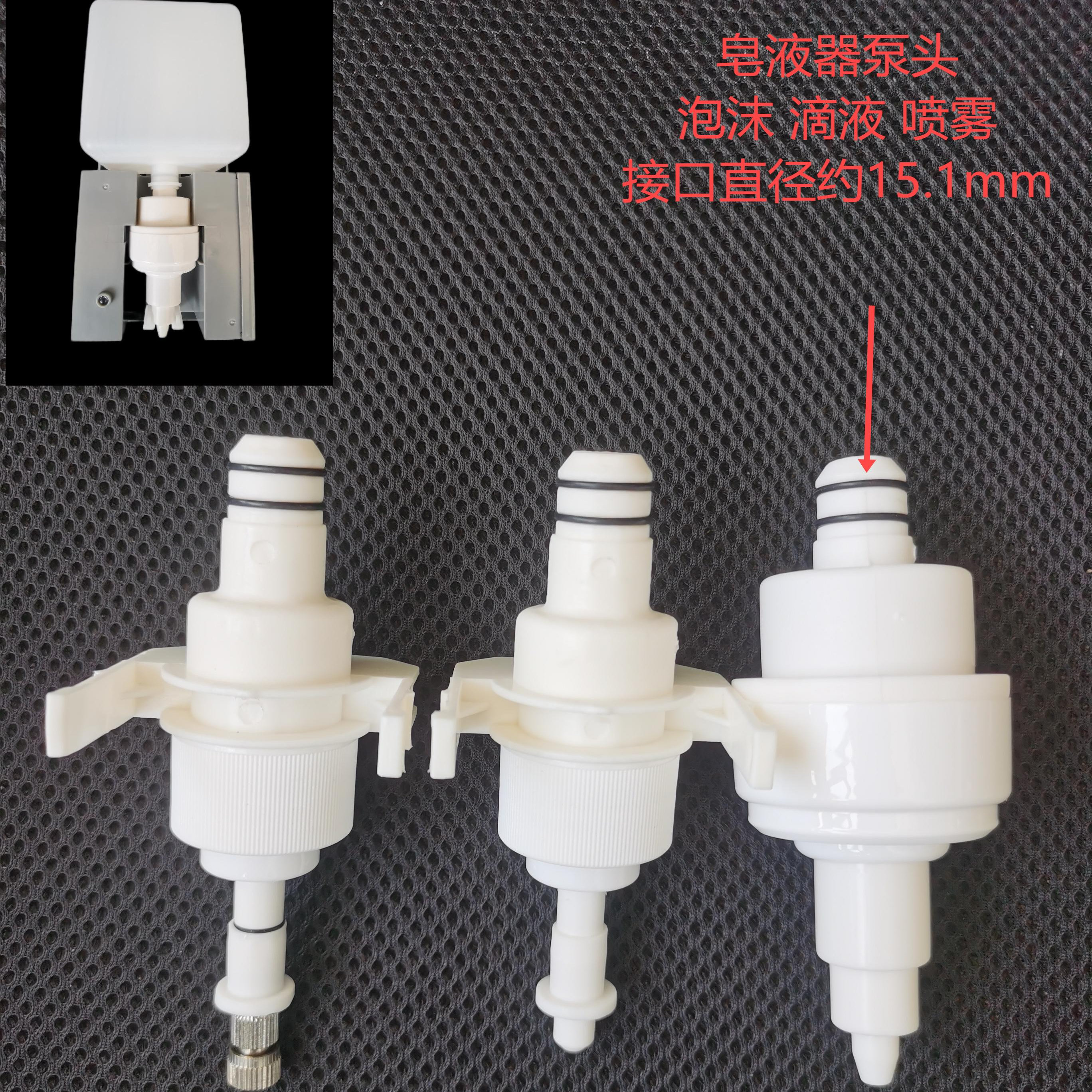 感应皂液器泡沫泵配件滴液喷头
