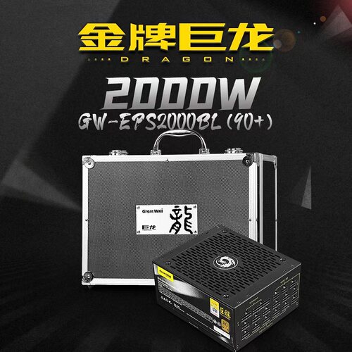 长城gw-eps2000bl游戏模组电源