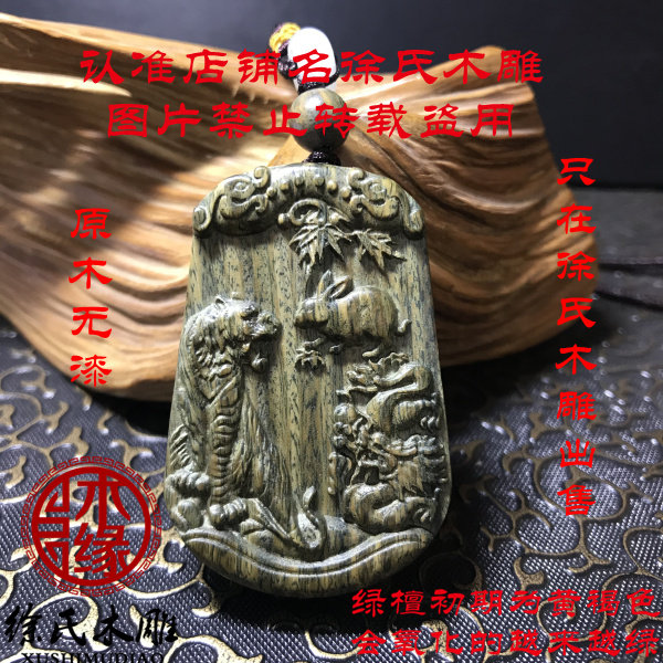 绿檀木寅卯辰三会木局吊坠 绿色木头虎兔龙项链挂件 十二生肖雕牌