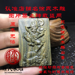 天然绿檀魁星点斗文曲星项链吊坠挂件饰品 徐氏木雕46牌