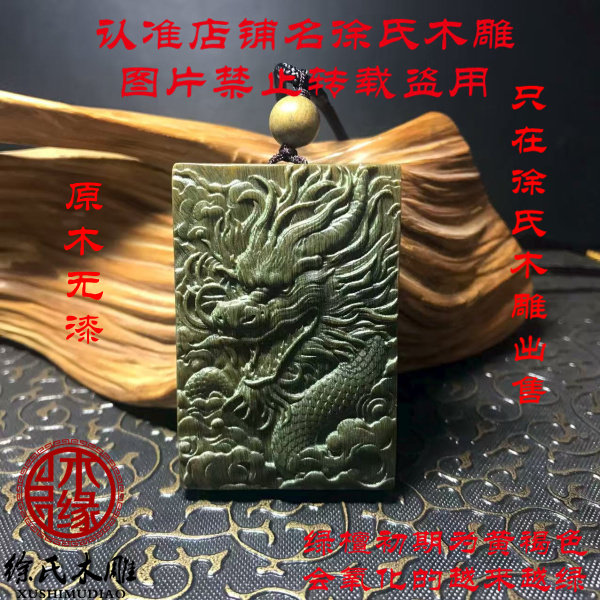 绿檀木龙牌吊坠项链挂件