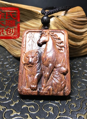 原创印度小叶紫檀红木虎马狗寅午戌三合火局补火项链吊坠挂件牌子