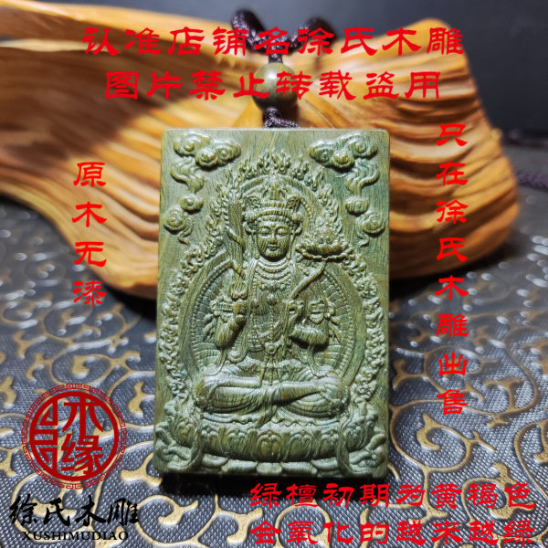 绿檀虚空藏菩萨吊坠项链