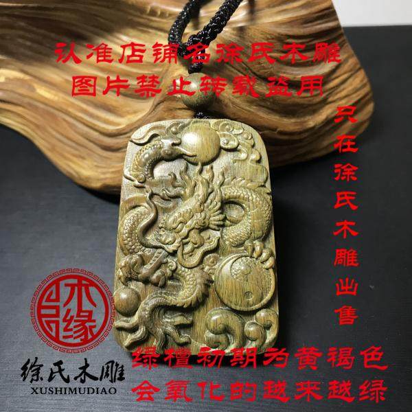 绿檀十二生肖龙牌吊坠