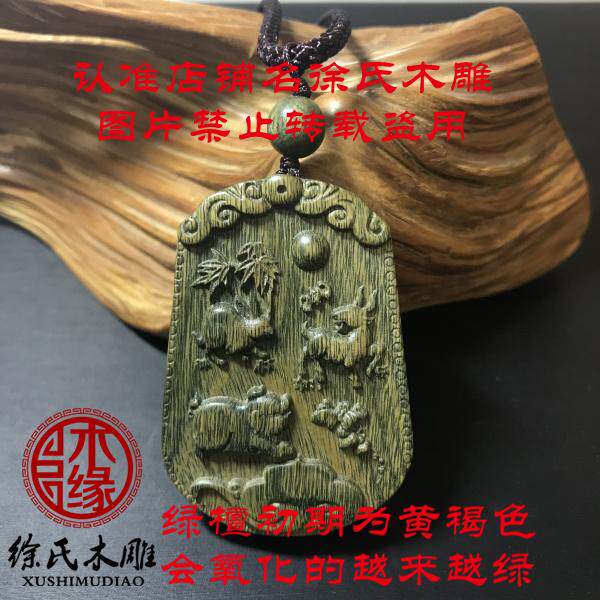 绿檀猪兔羊三合木局吊坠