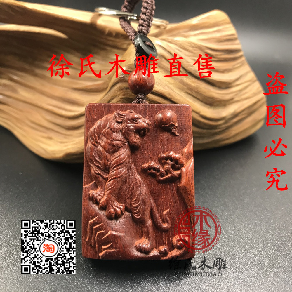 赞比亚紫檀虎牌 红木生肖虎吊坠 老虎挂件 汽车钥匙扣挂件饰品