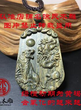 绿檀木寅卯辰三会木局吊坠 绿色木头虎兔龙项链挂件 十二生肖雕牌
