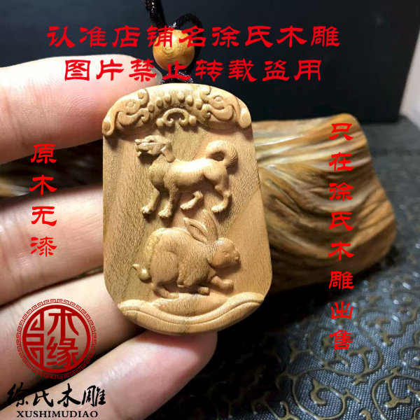 桃木狗兔六合吊坠牌子